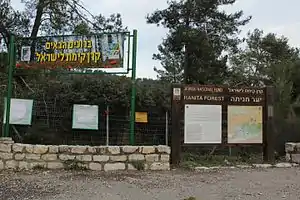 שלט בכניסה ליער חניתה