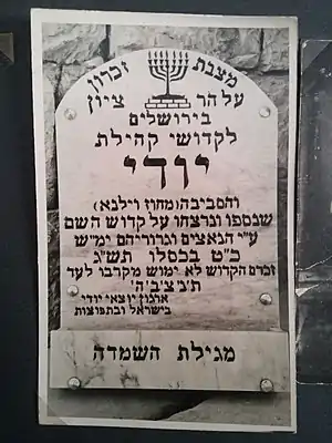תמונה של מצבה לזכר נספי יוד הנמצאת בירושלים.