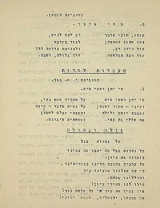 החלק הראשון של הפואמה בהגדה של פסח בנוסח ובהוצאת הקיבוץ הארצי השומר הצעיר, תש"ג 1943