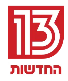 גרסת משנה של סמליל "החדשות 13" הראשון, הופיעה בטלוויזיה מיום השידורים הראשון של הערוץ הממוזג עד 2020