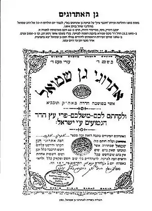 תעודת כשרות על אתרוגי "גן שמואל" שבחדרה